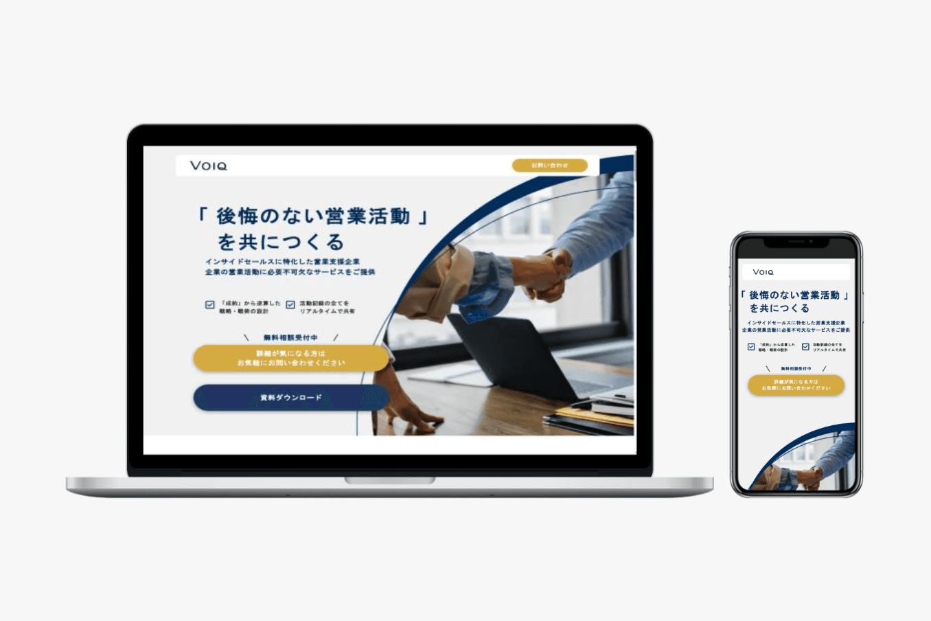 VOIQ株式会社様|サービスLP制作