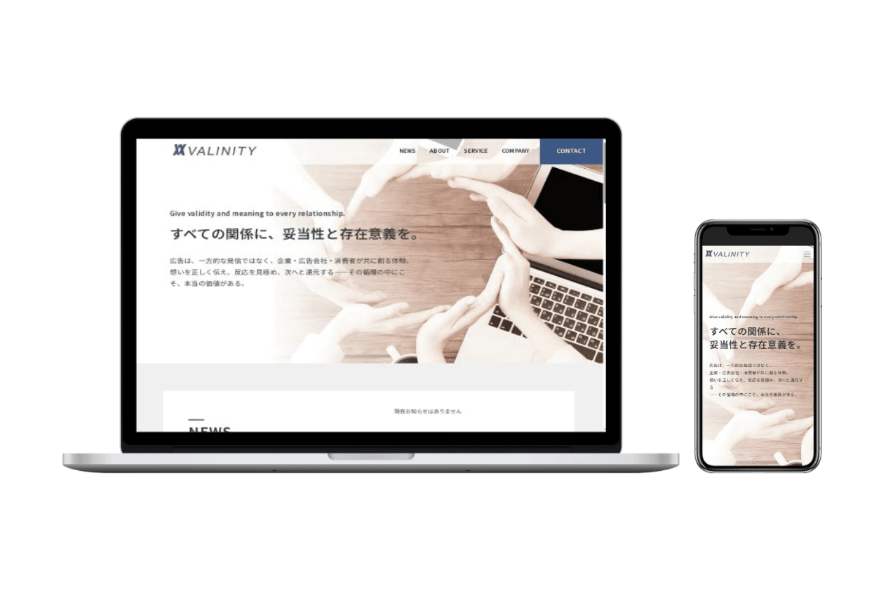 株式会社VALINITY様|コーポレートサイト制作
